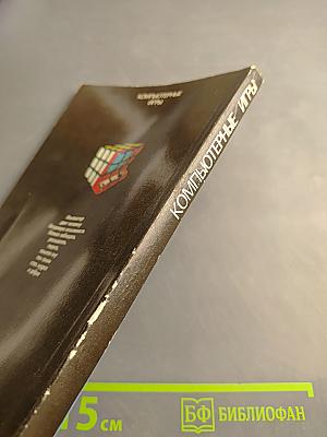 Компьютерные игры