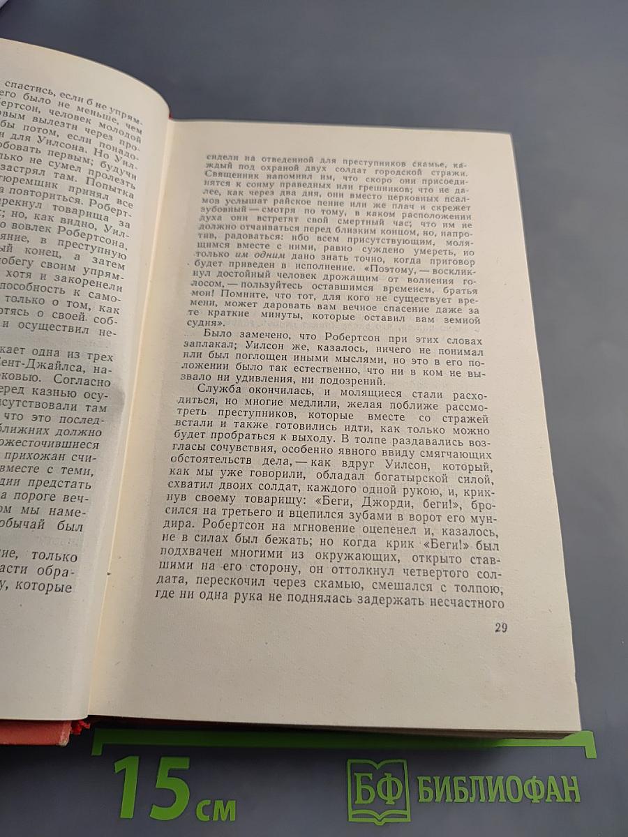 Эдинбургская темница