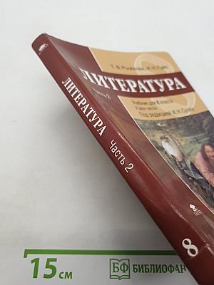 Литература. Часть 2