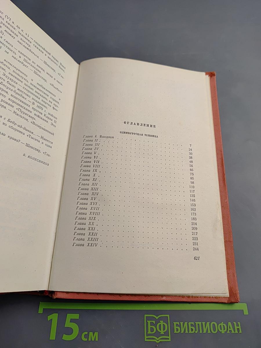 Эдинбургская темница