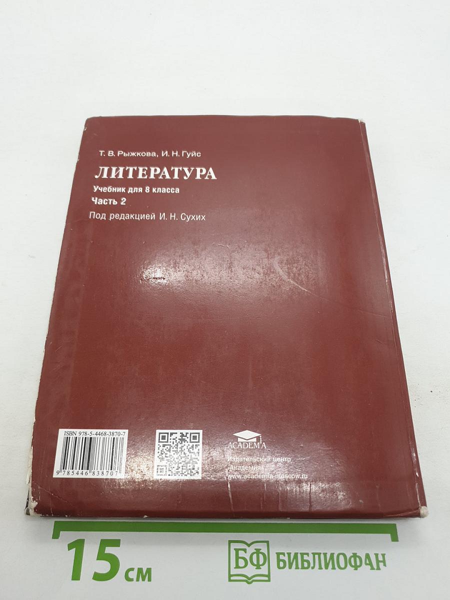 Литература. Часть 2