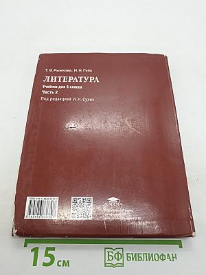 Литература. Часть 2