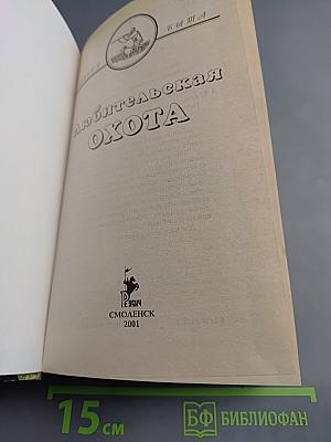 Любительская Охота