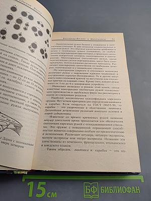 Любительская Охота