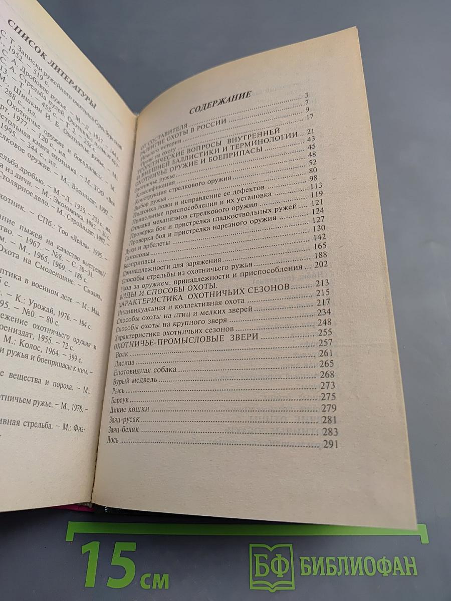 Любительская Охота