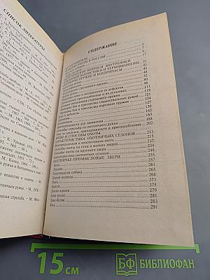 Любительская Охота