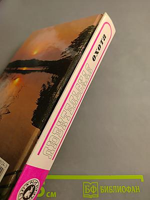 Любительская Охота