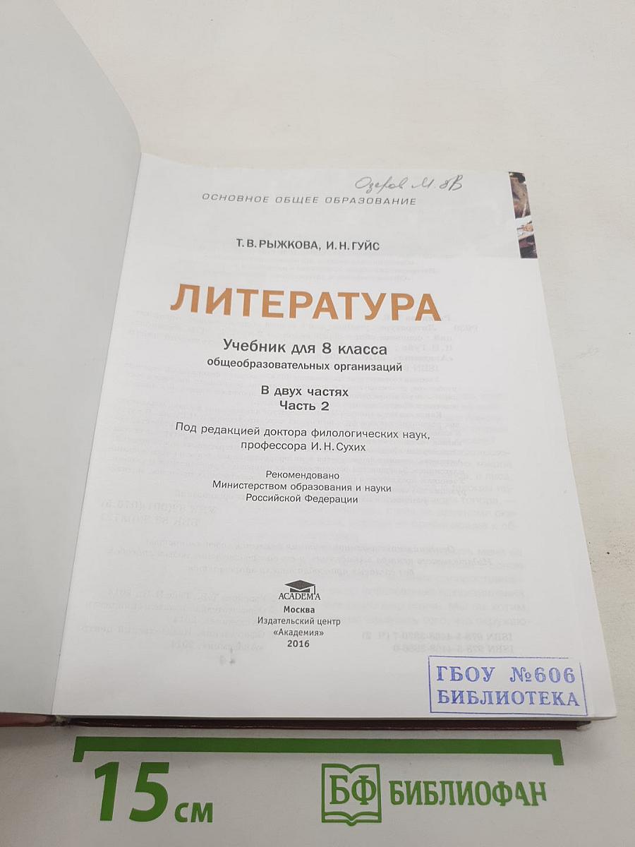 Литература. Часть 2