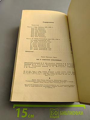 Всё о советских олимпийцах