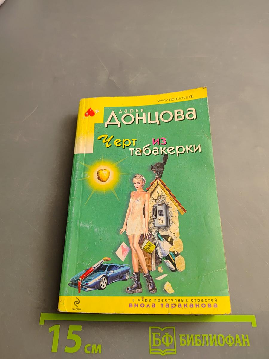 Черт из табакерки