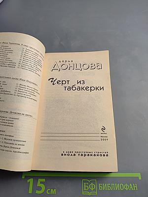 Черт из табакерки