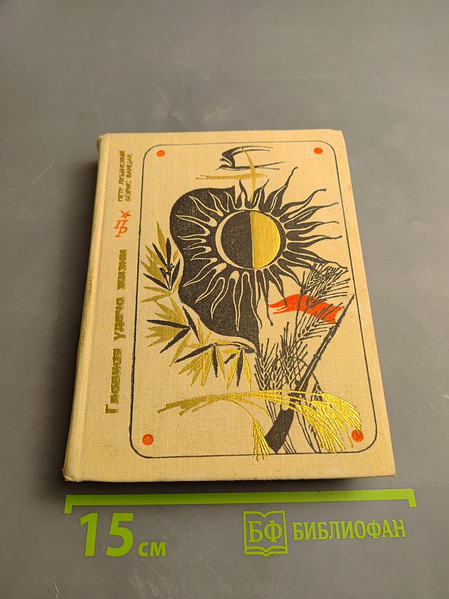 Главная удача жизни