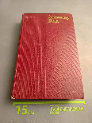 Собрание сочинений. Том третий: Талант (Жизнь Бережкова)