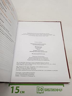 Литература. Часть 2