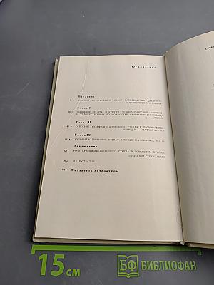 Советское сульфидно-цинковое стекло