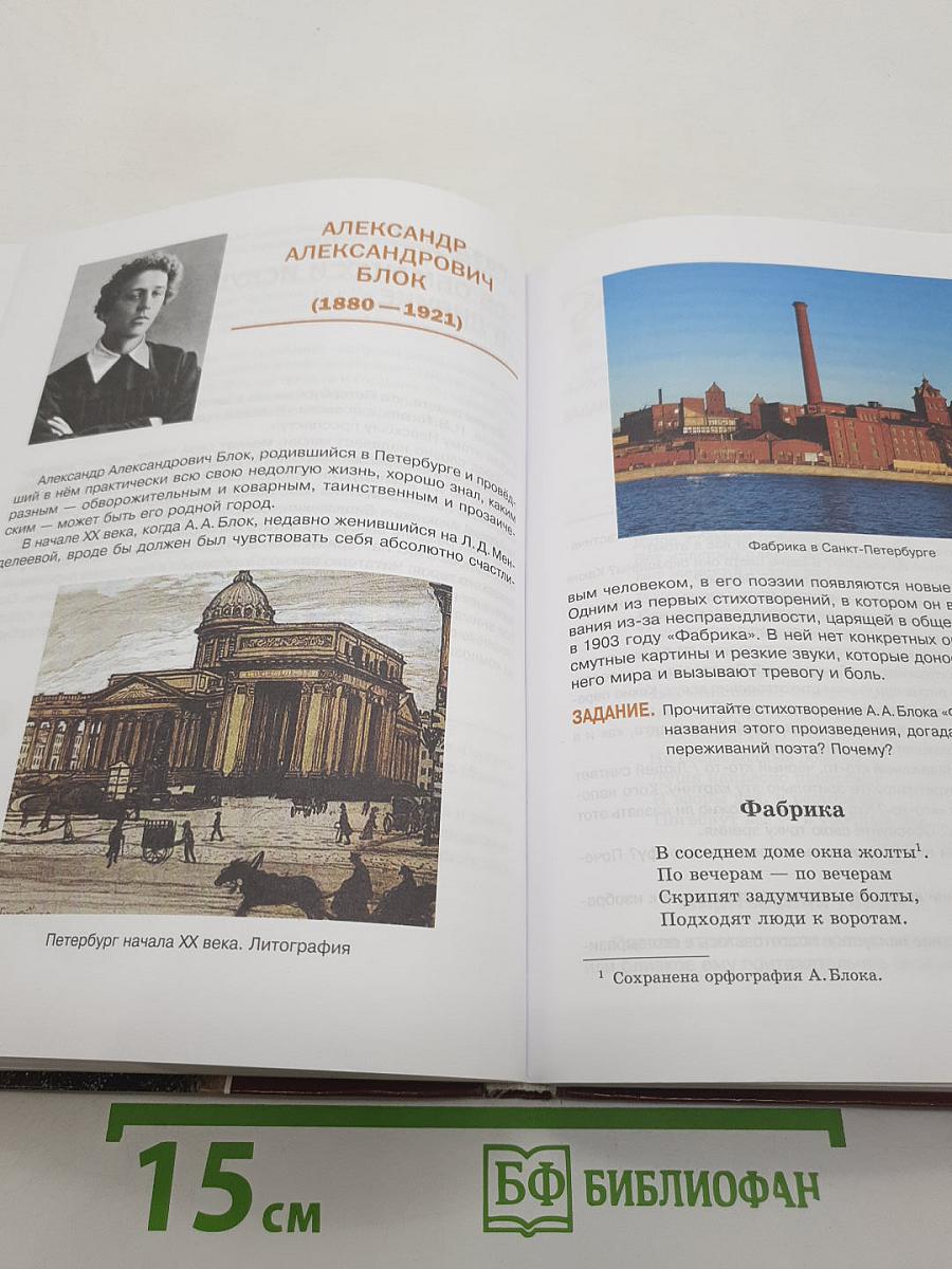 Литература. Часть 2