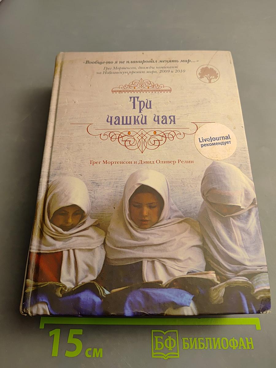 Три чашки чая