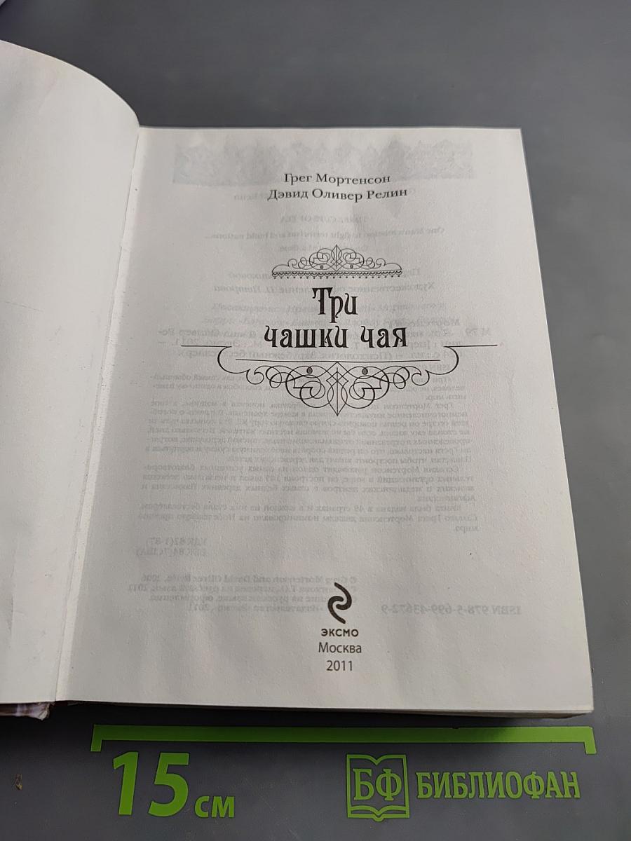 Три чашки чая