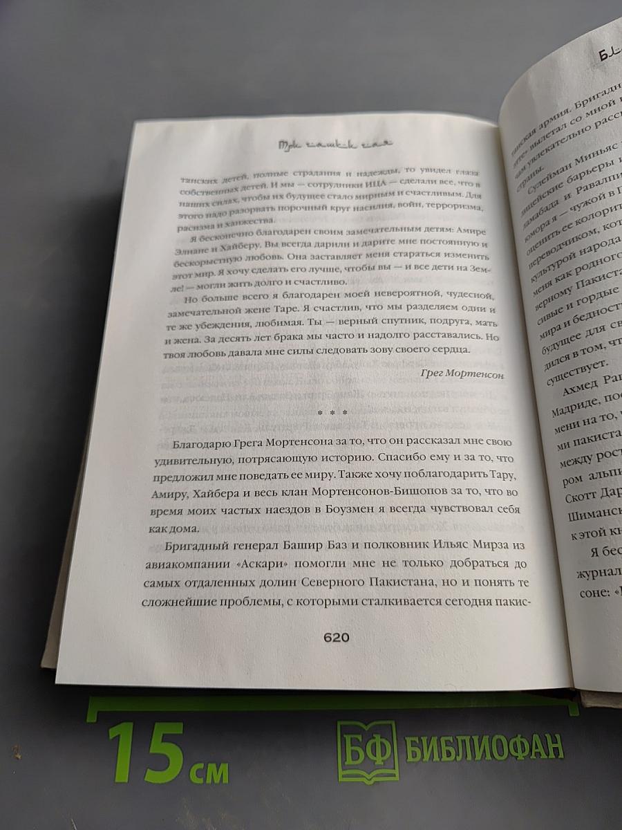 Три чашки чая