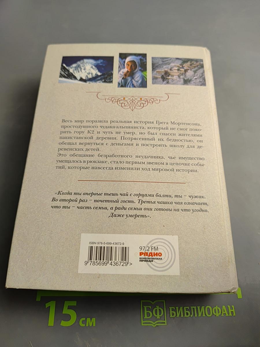 Три чашки чая