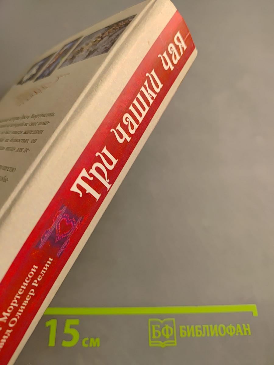 Три чашки чая