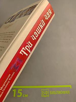 Три чашки чая