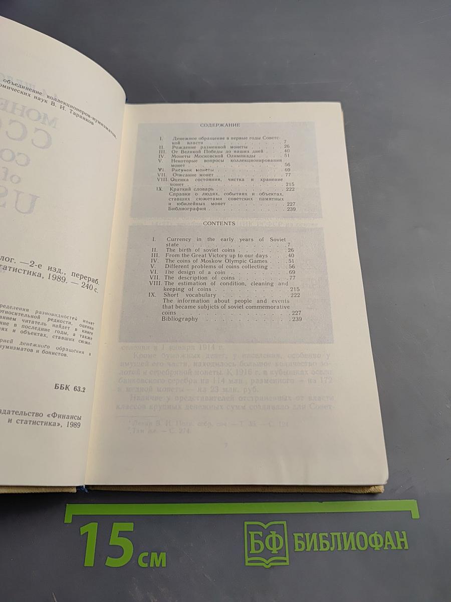 Монеты ссср