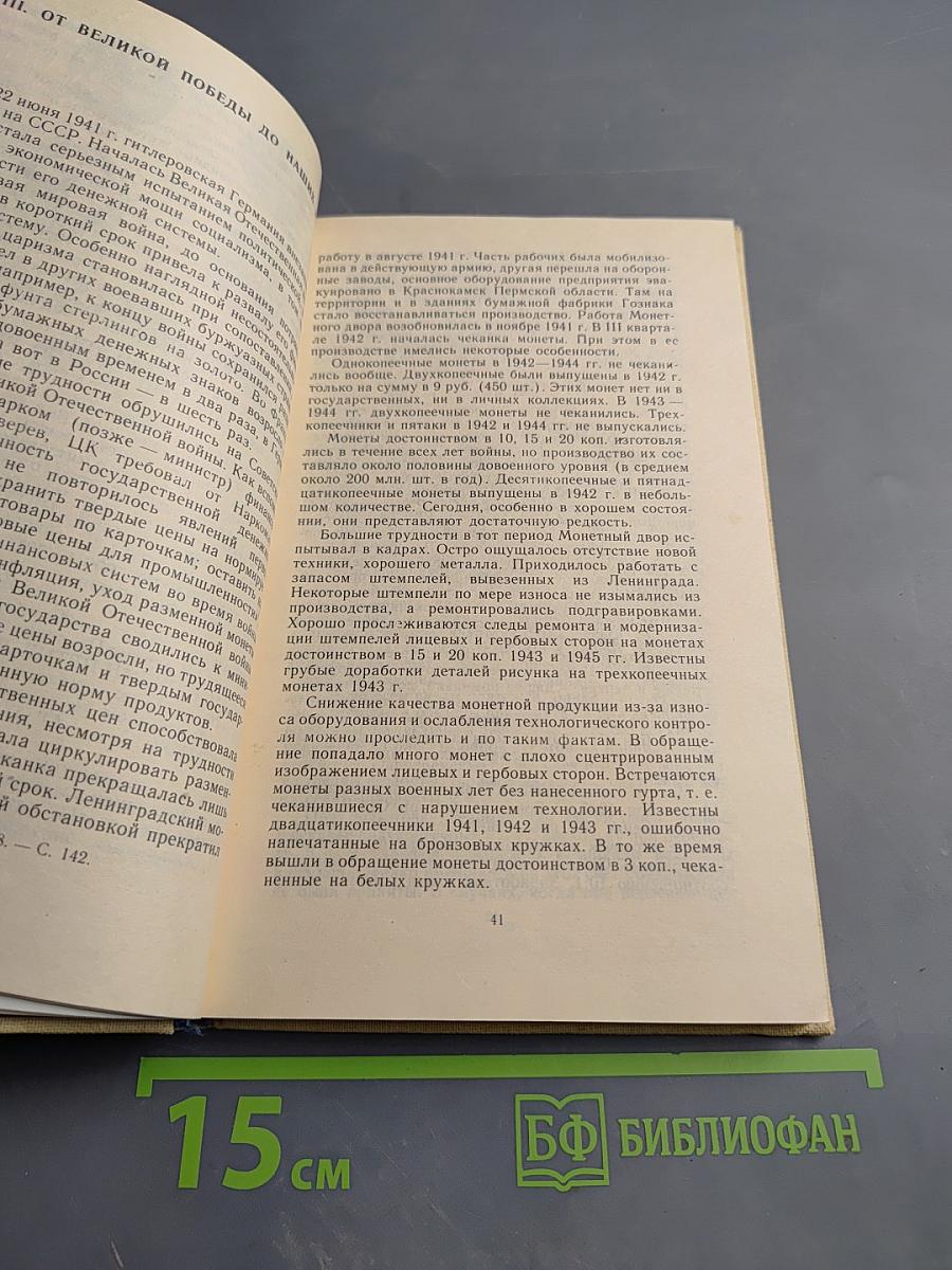 Монеты ссср