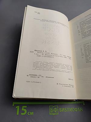 Монеты ссср