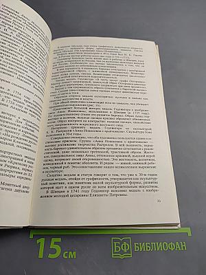 Искусство медали