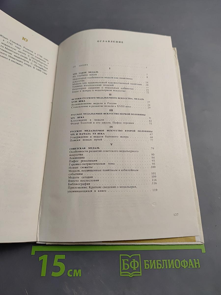 Искусство медали