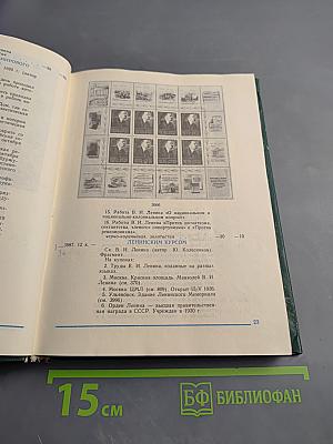 Каталог почтовых марок СССР 1918-1980 Том 2 (1970-1980)