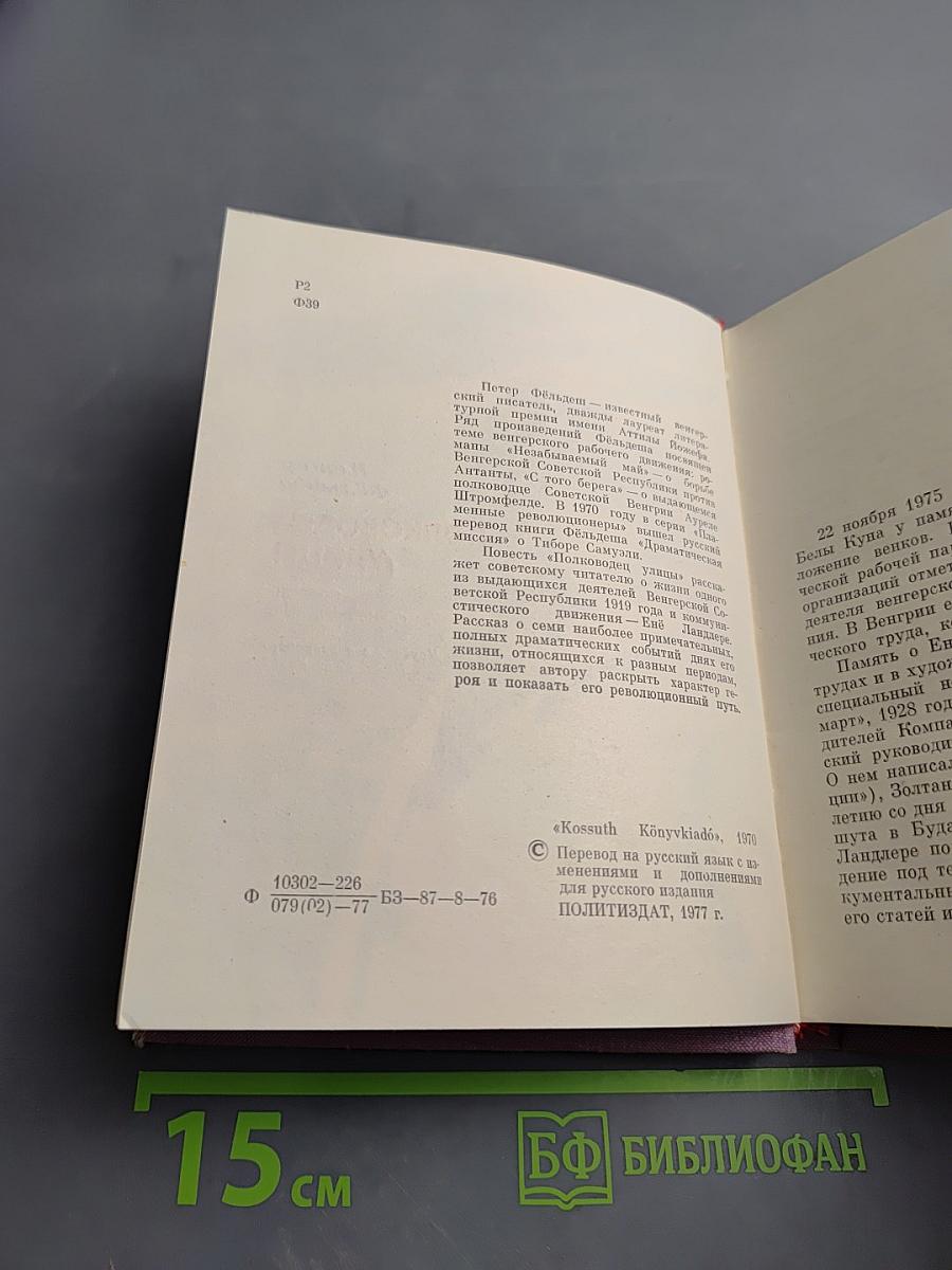 Полководец улицы