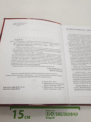 Литература. Учебник для 9 класса. В двух частях. Часть 1
