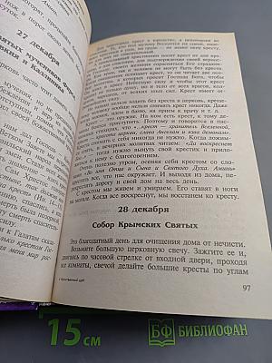 Годовой Молитвенный Щит