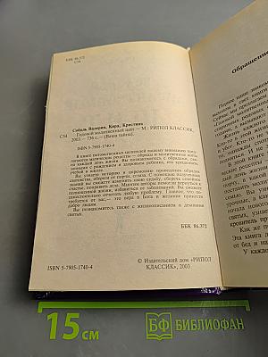 Годовой Молитвенный Щит