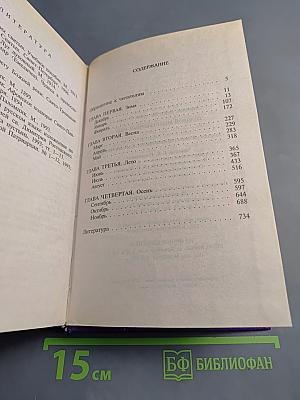 Годовой Молитвенный Щит