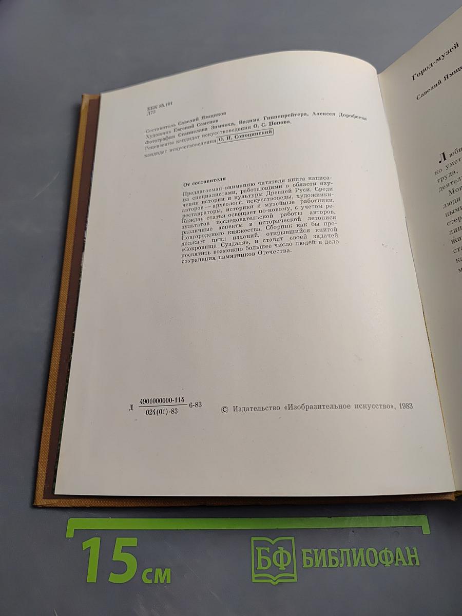 Древний Новгород