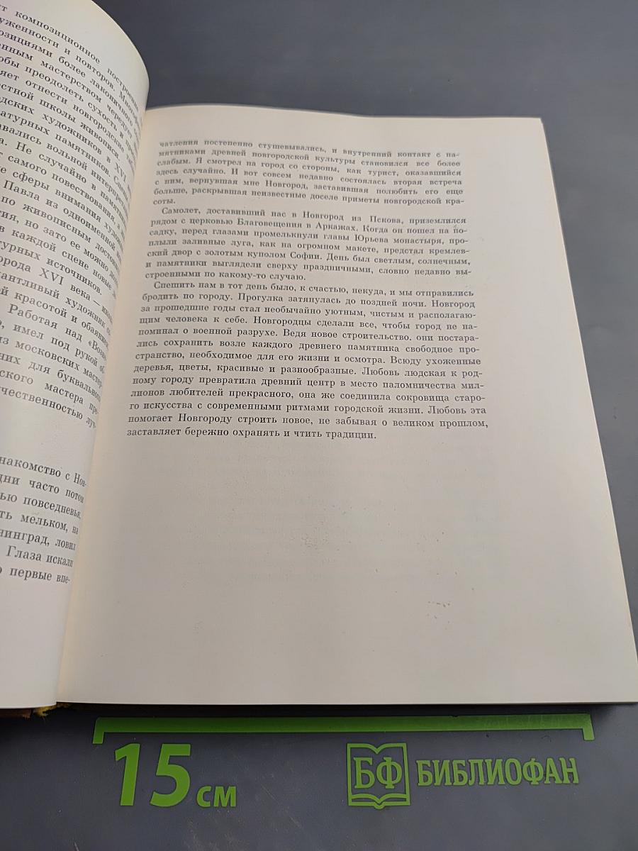 Древний Новгород