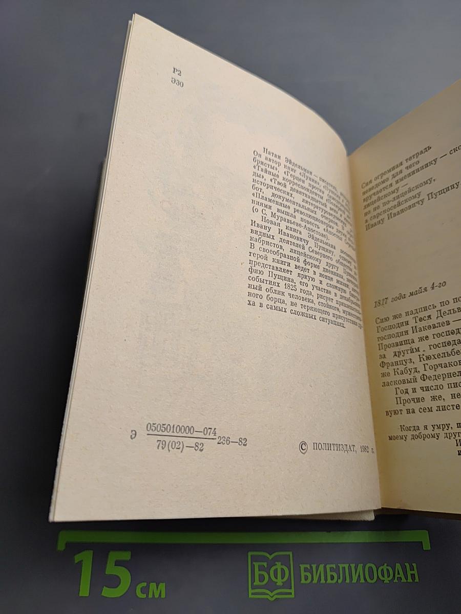 Большой Жанно