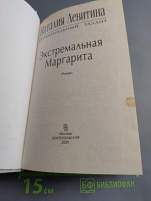 Экстремальная Маргарита