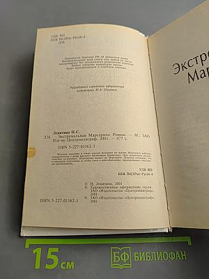 Экстремальная Маргарита