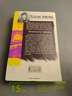 Экстремальная Маргарита