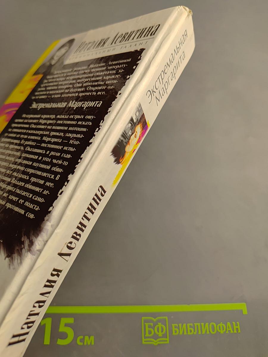 Экстремальная Маргарита