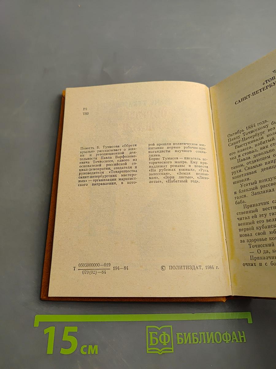 Обретя крылья