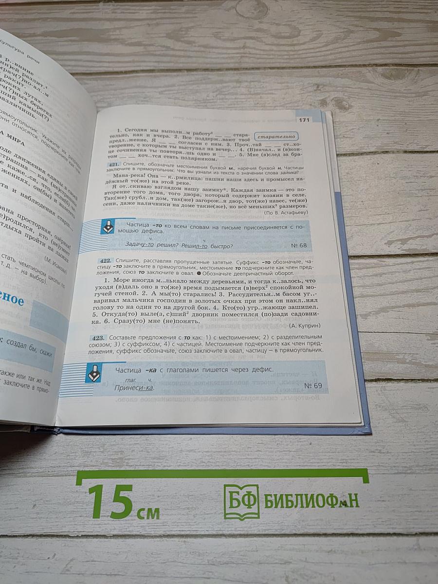 Русский язык 7 класс. Учебник