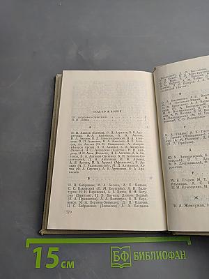 Бойцы революции: Сотрудники большевистской печати. Биобиблиографический справочник