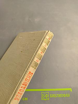 Бойцы революции: Сотрудники большевистской печати. Биобиблиографический справочник