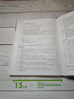 Русский язык 7 класс. Учебник