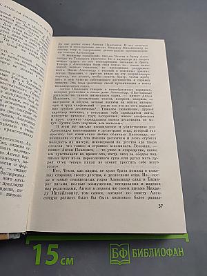 Чехов